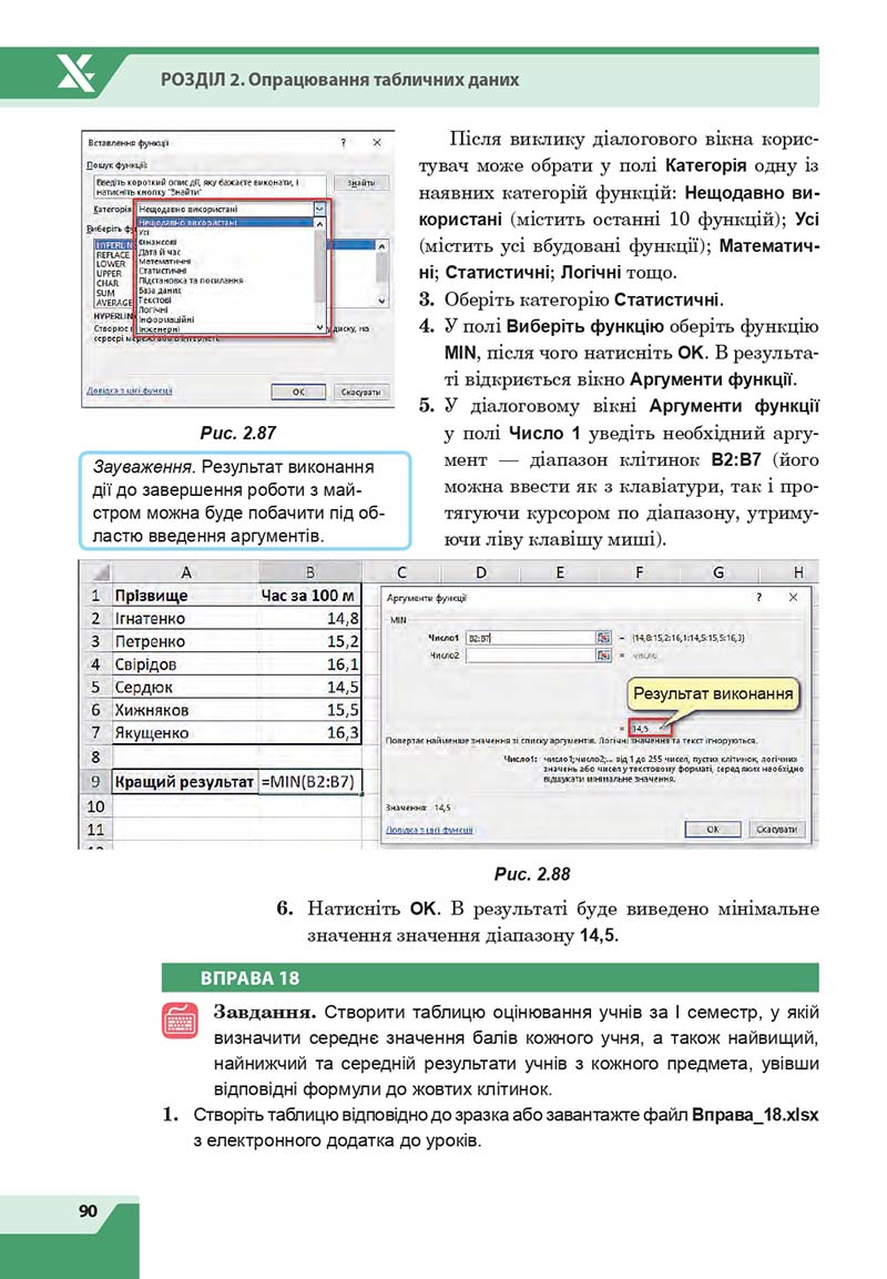 Сторінка 90 - Підручник Інформатика 7 клас Казанцева Стеценко 2020 скачати учебник