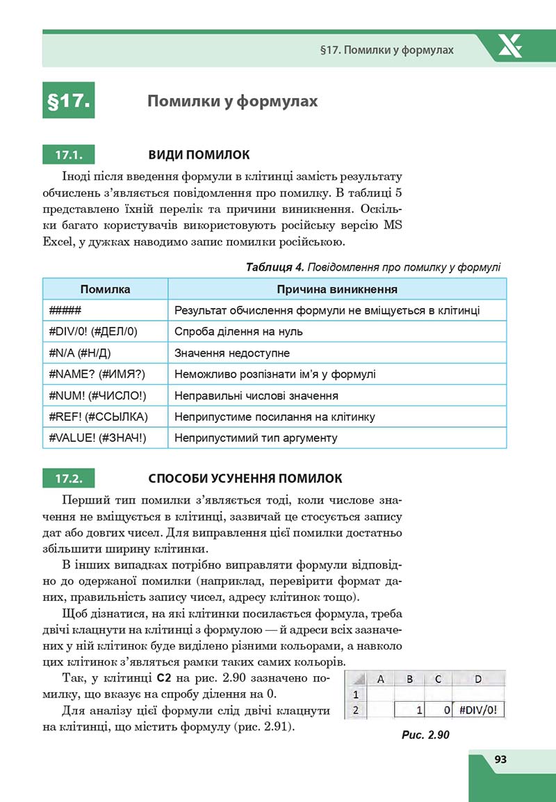 Сторінка 93 - Підручник Інформатика 7 клас Казанцева Стеценко 2020 скачати учебник
