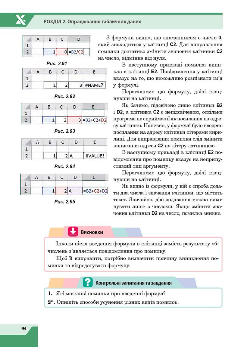 Сторінка 94 - Підручник Інформатика 7 клас Казанцева Стеценко 2020 скачати учебник