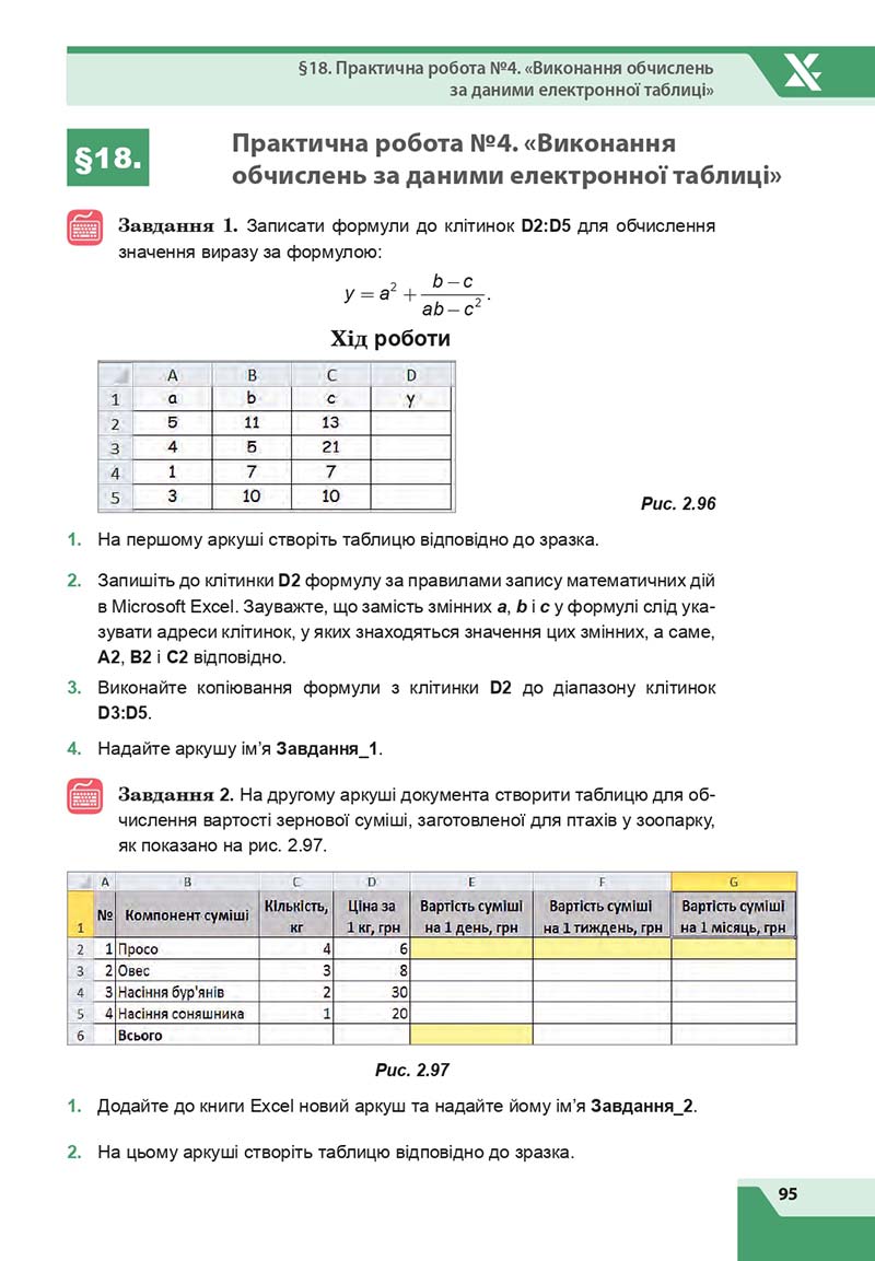 Сторінка 95 - Підручник Інформатика 7 клас Казанцева Стеценко 2020 скачати учебник