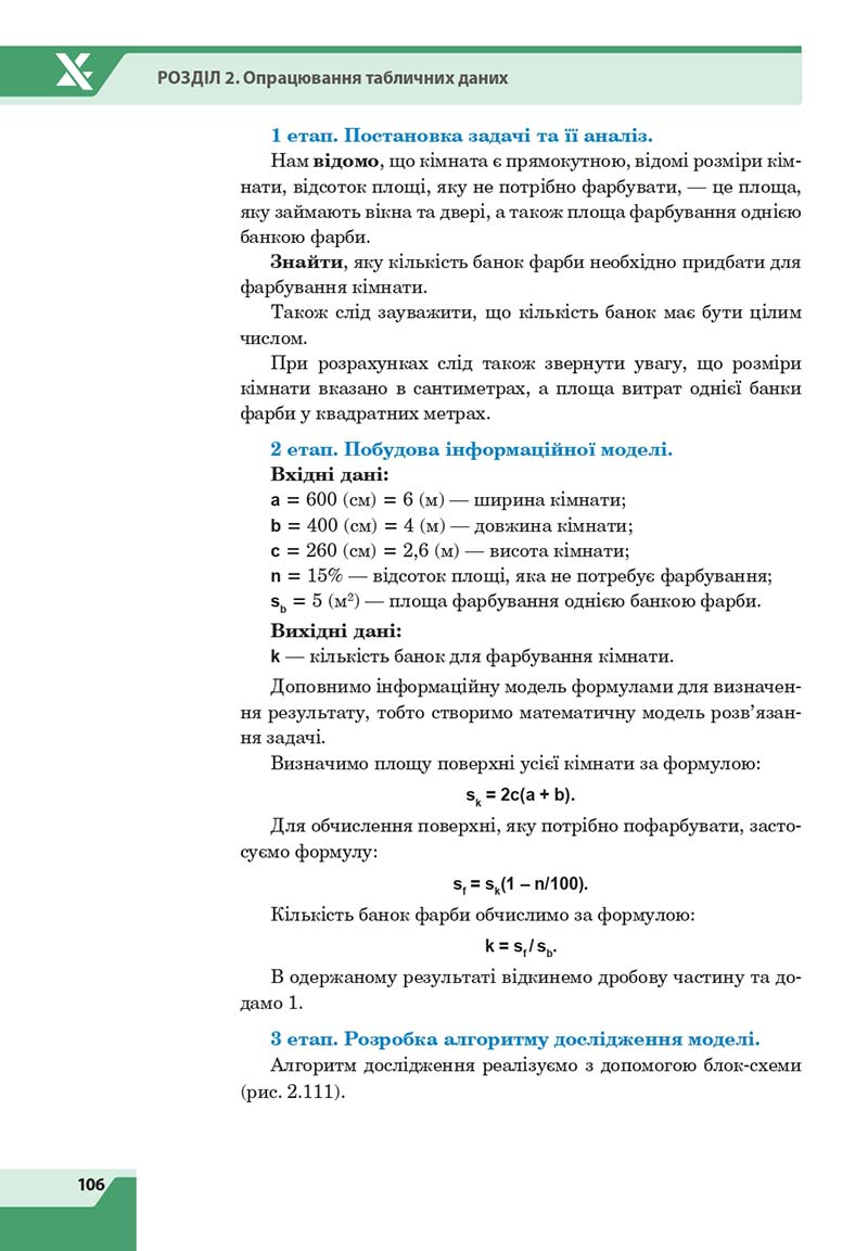 Сторінка 106 - Підручник Інформатика 7 клас Казанцева Стеценко 2020 скачати учебник