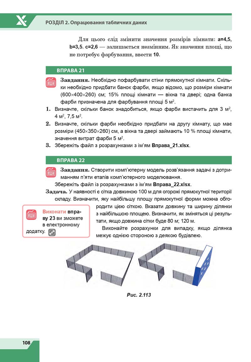 Сторінка 108 - Підручник Інформатика 7 клас Казанцева Стеценко 2020 скачати учебник