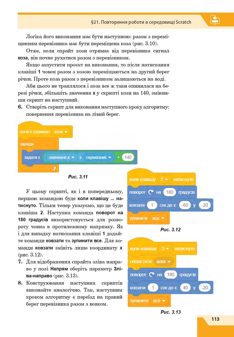 Сторінка 113 - Підручник Інформатика 7 клас Казанцева Стеценко 2020 скачати учебник