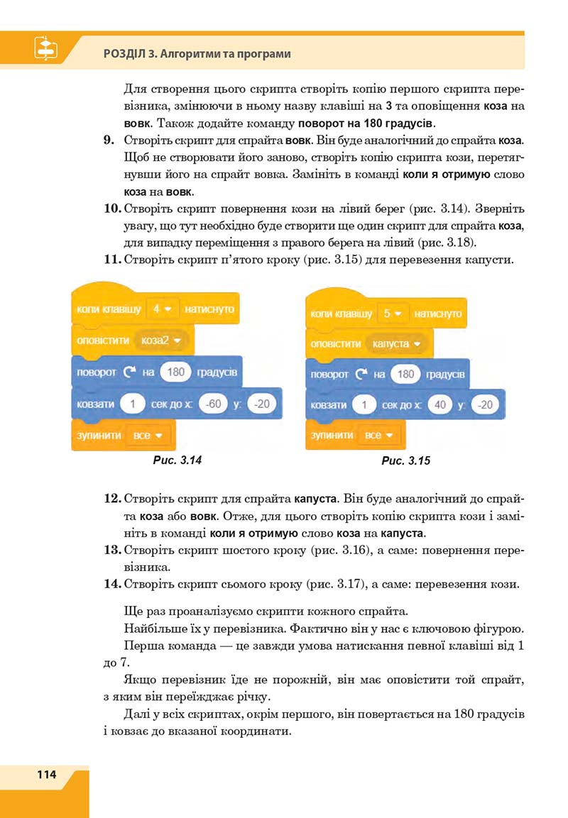 Сторінка 114 - Підручник Інформатика 7 клас Казанцева Стеценко 2020 скачати учебник