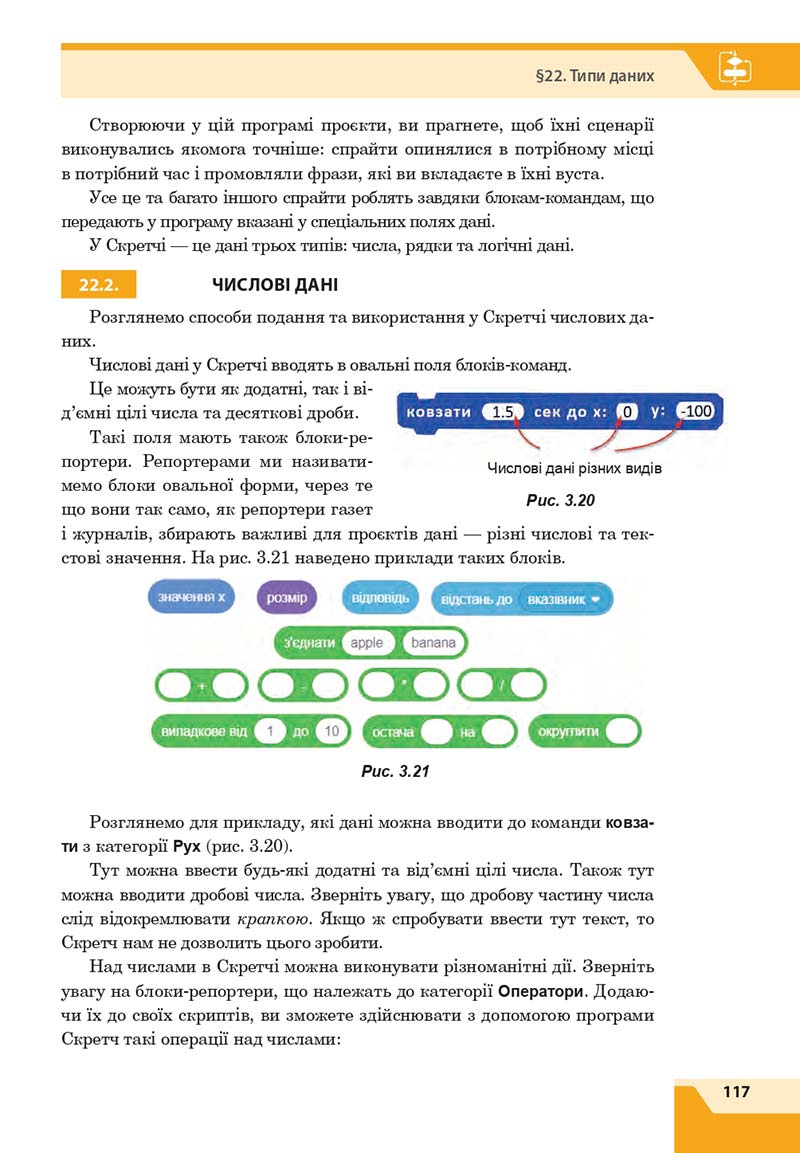 Сторінка 117 - Підручник Інформатика 7 клас Казанцева Стеценко 2020 скачати учебник
