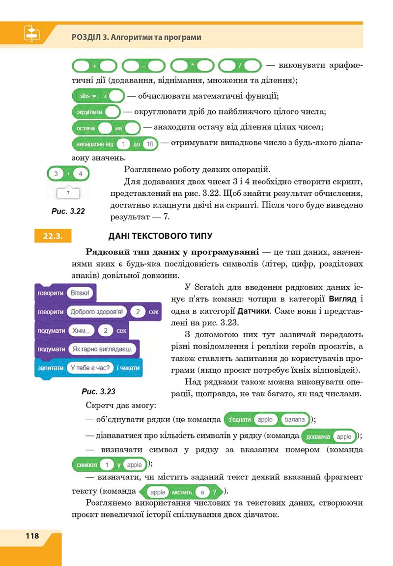 Сторінка 118 - Підручник Інформатика 7 клас Казанцева Стеценко 2020 скачати учебник