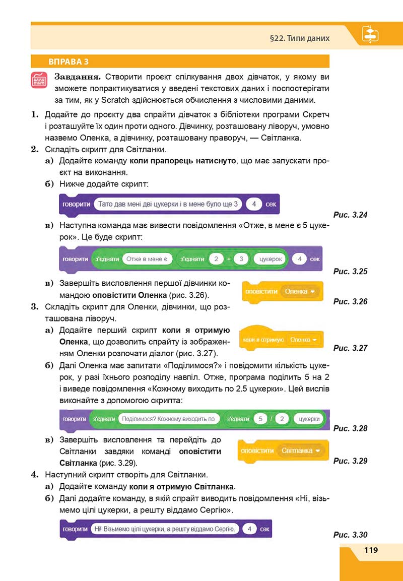 Сторінка 119 - Підручник Інформатика 7 клас Казанцева Стеценко 2020 скачати учебник