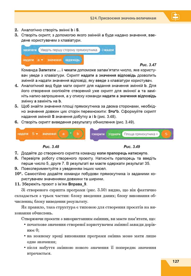 Сторінка 127 - Підручник Інформатика 7 клас Казанцева Стеценко 2020 скачати учебник