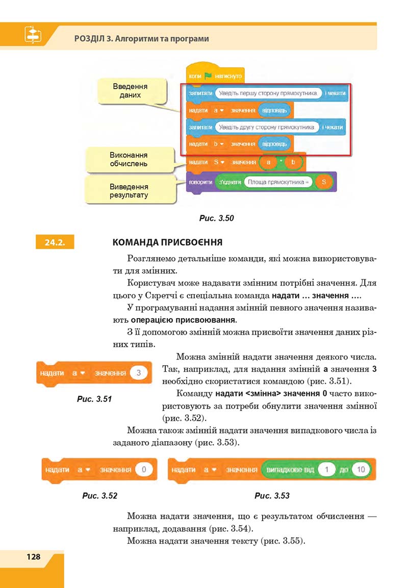 Сторінка 128 - Підручник Інформатика 7 клас Казанцева Стеценко 2020 скачати учебник