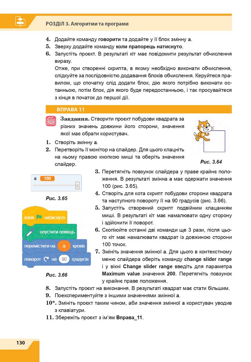 Сторінка 130 - Підручник Інформатика 7 клас Казанцева Стеценко 2020 скачати учебник