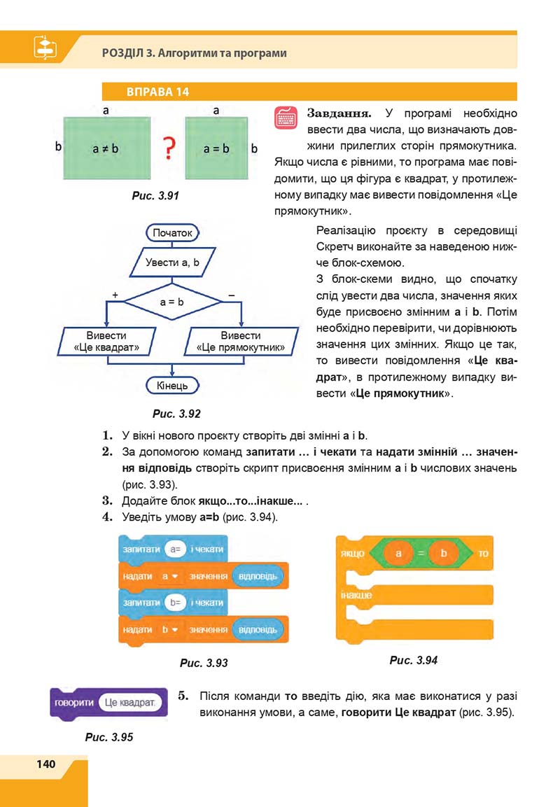 Сторінка 140 - Підручник Інформатика 7 клас Казанцева Стеценко 2020 скачати учебник