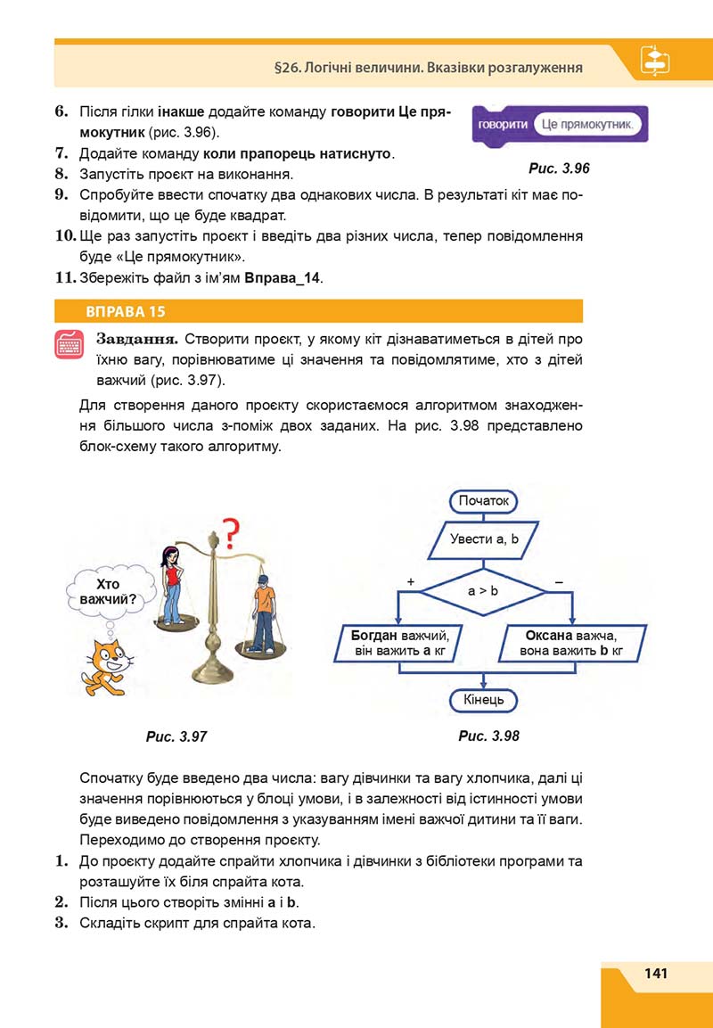 Сторінка 141 - Підручник Інформатика 7 клас Казанцева Стеценко 2020 скачати учебник