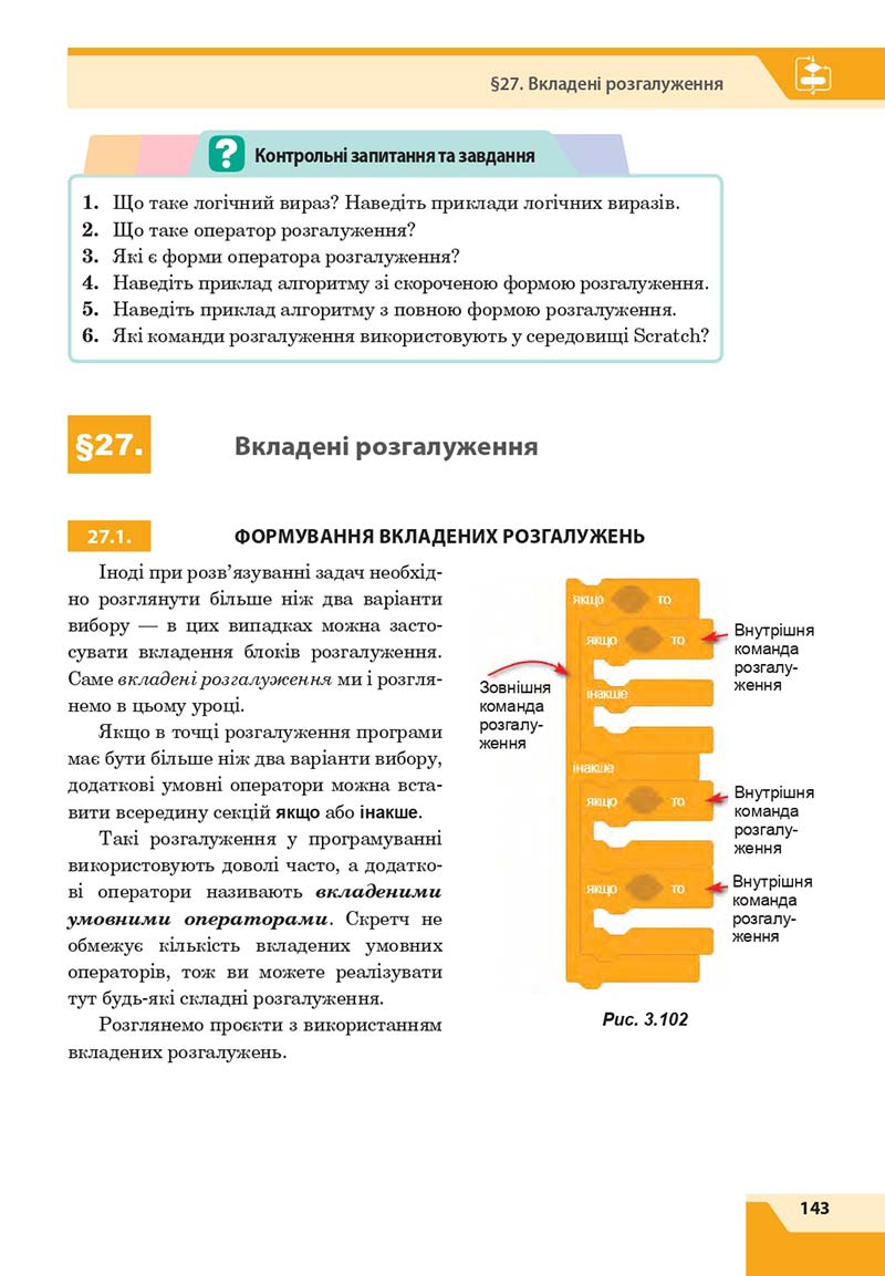 Сторінка 143 - Підручник Інформатика 7 клас Казанцева Стеценко 2020 скачати учебник