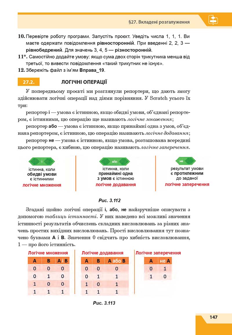 Сторінка 147 - Підручник Інформатика 7 клас Казанцева Стеценко 2020 скачати учебник