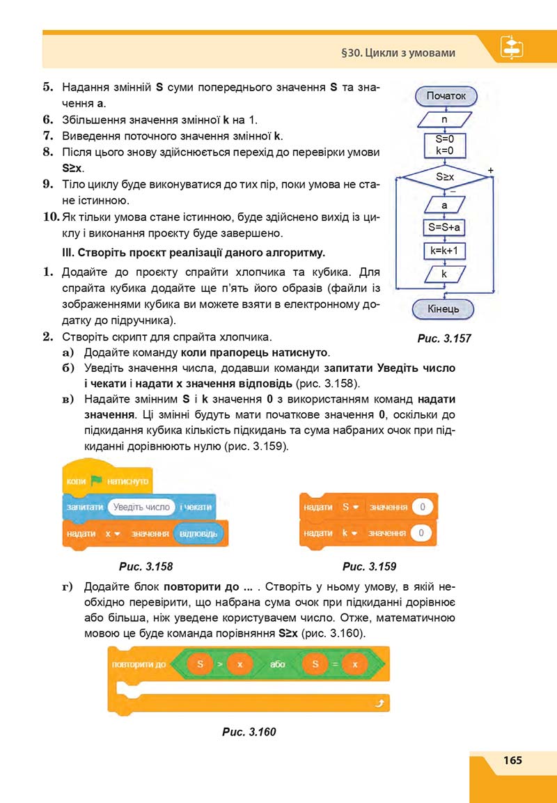 Сторінка 165 - Підручник Інформатика 7 клас Казанцева Стеценко 2020 скачати учебник