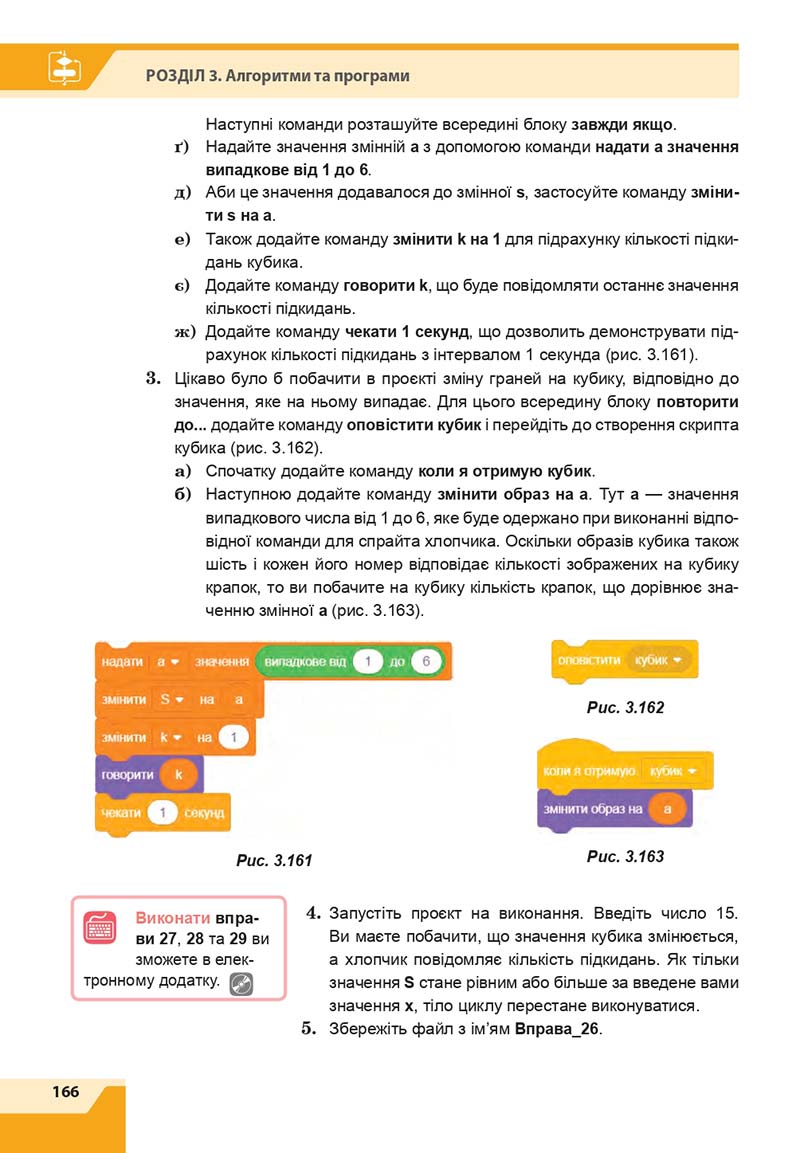 Сторінка 166 - Підручник Інформатика 7 клас Казанцева Стеценко 2020 скачати учебник