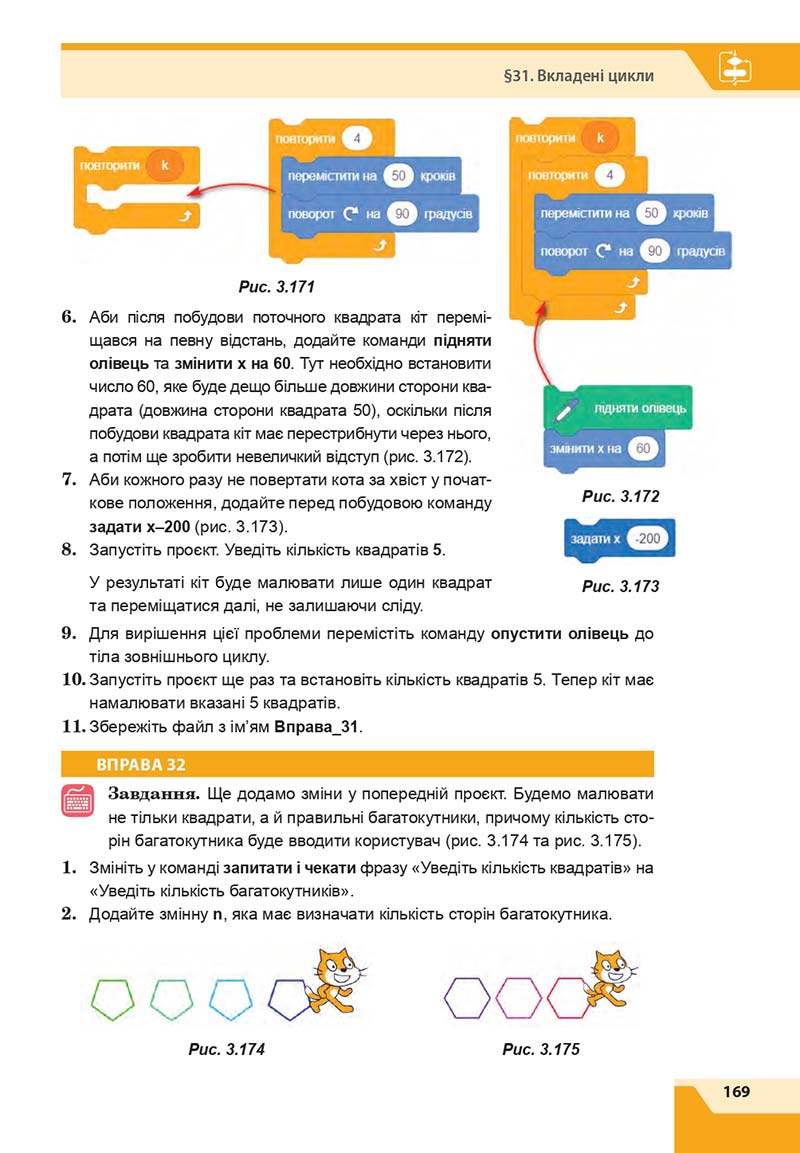 Сторінка 169 - Підручник Інформатика 7 клас Казанцева Стеценко 2020 скачати учебник