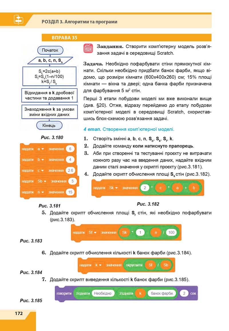 Сторінка 172 - Підручник Інформатика 7 клас Казанцева Стеценко 2020 скачати учебник