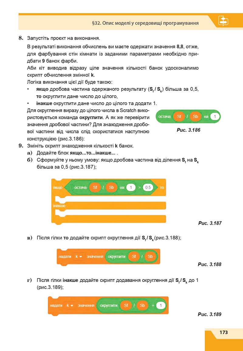 Сторінка 173 - Підручник Інформатика 7 клас Казанцева Стеценко 2020 скачати учебник