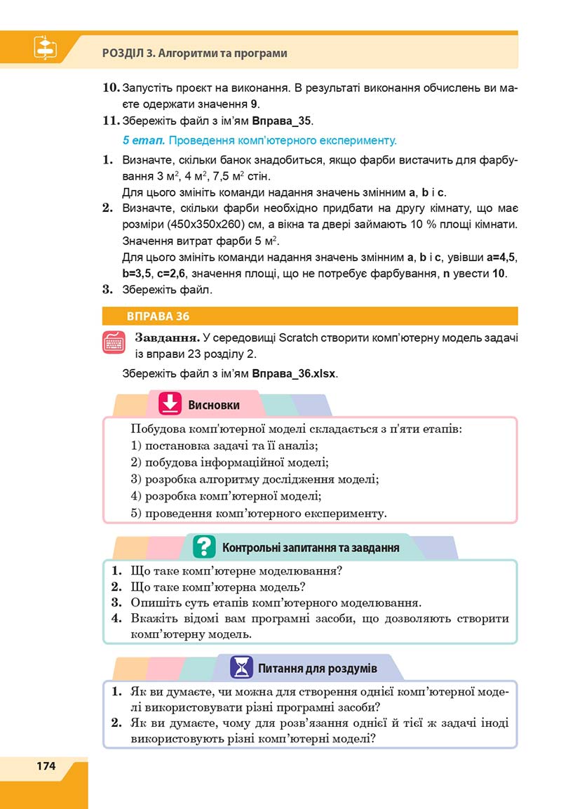 Сторінка 174 - Підручник Інформатика 7 клас Казанцева Стеценко 2020 скачати учебник