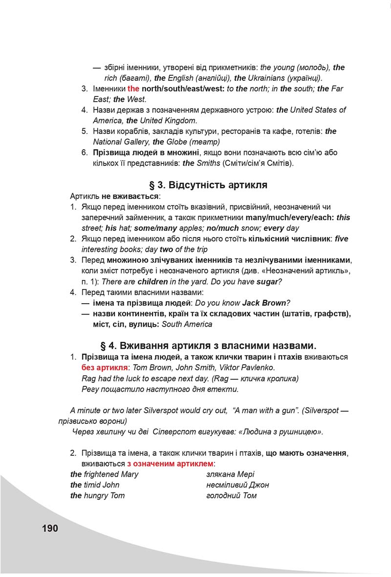 Сторінка 190 - Підручник Англійська мова 7 клас О.Д. Карпюк 2020 - скачати учебник