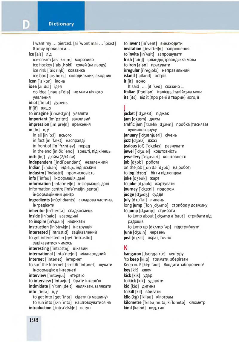 Сторінка 198 - Підручник Англійська мова 7 клас Пахомова 2020 - скачати учебник