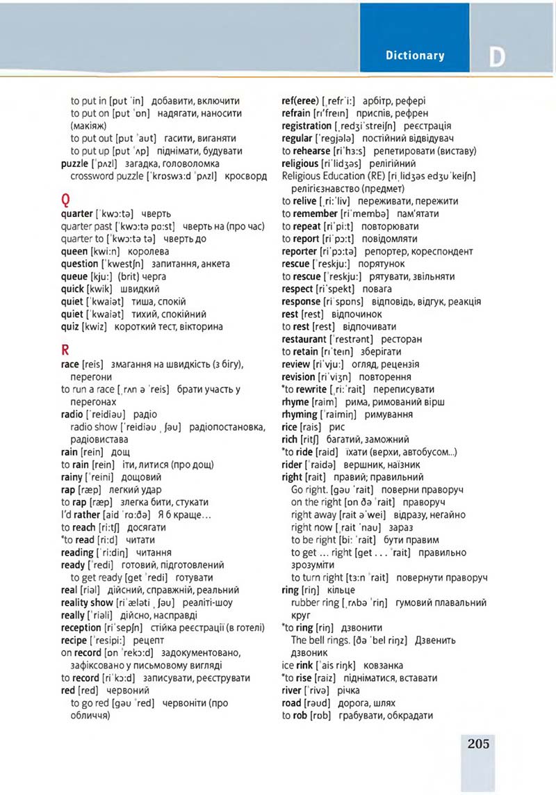 Сторінка 205 - Підручник Англійська мова 7 клас Пахомова 2020 - скачати учебник