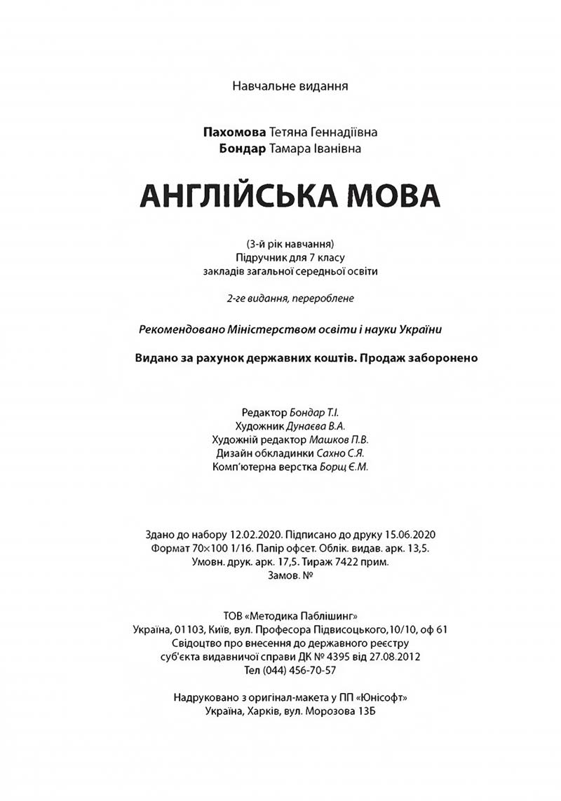 Сторінка 216 - Підручник Англійська мова 7 клас Пахомова 2020 - скачати учебник