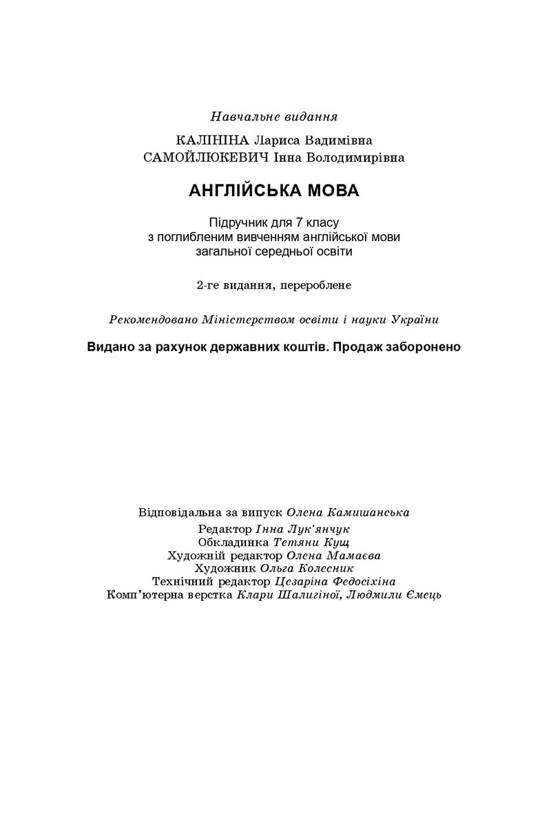 Сторінка 255 - Підручник Англійська мова 7 клас Калініна  2020 - скачати