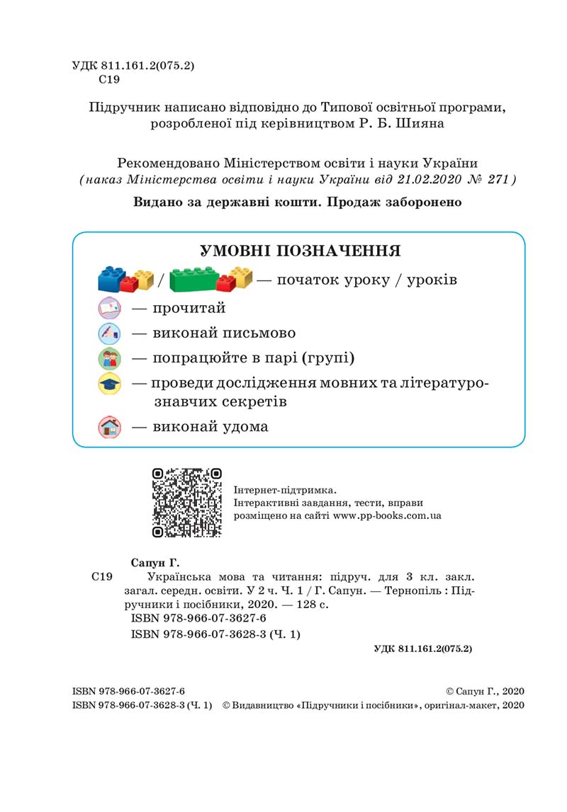 Сторінка 2 - Підручник Українська мова 3 клас Г. Сапун 2020 Частина 1