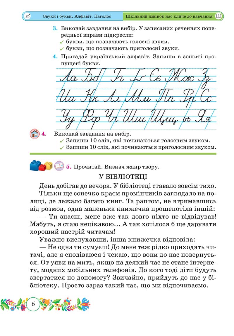 Сторінка 6 - Підручник Українська мова 3 клас Г. Сапун 2020 Частина 1
