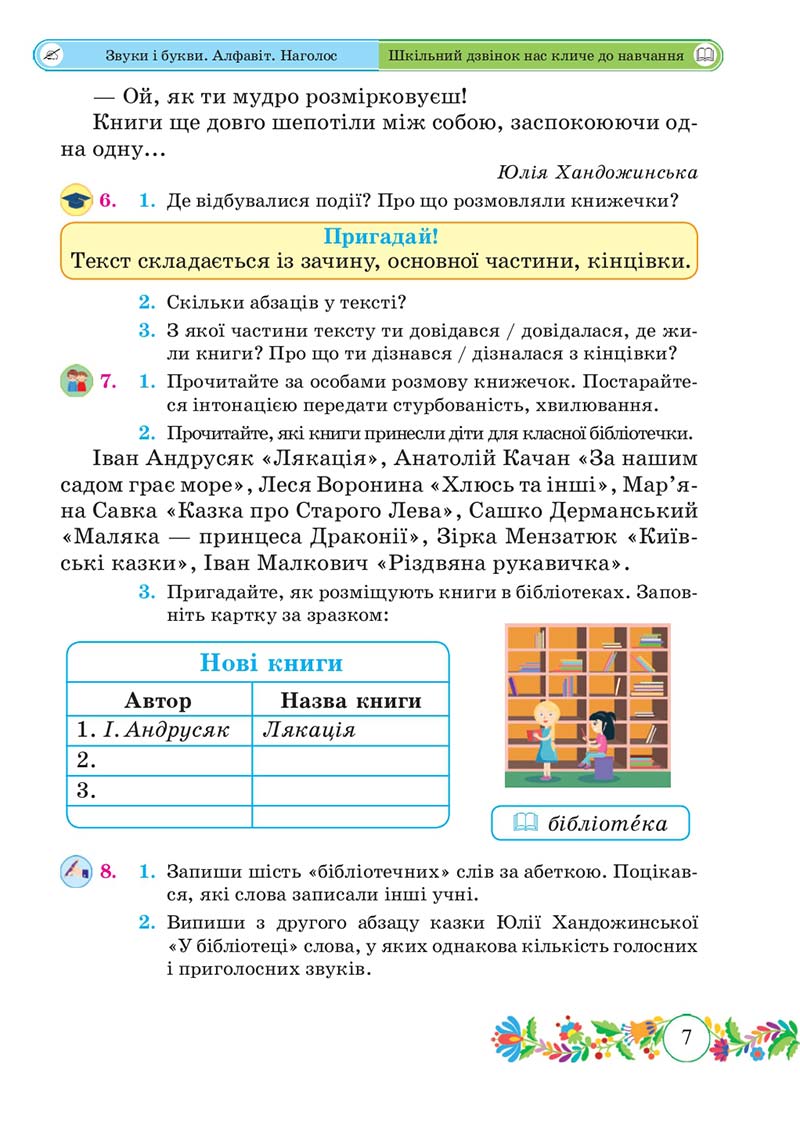 Сторінка 7 - Підручник Українська мова 3 клас Г. Сапун 2020 Частина 1
