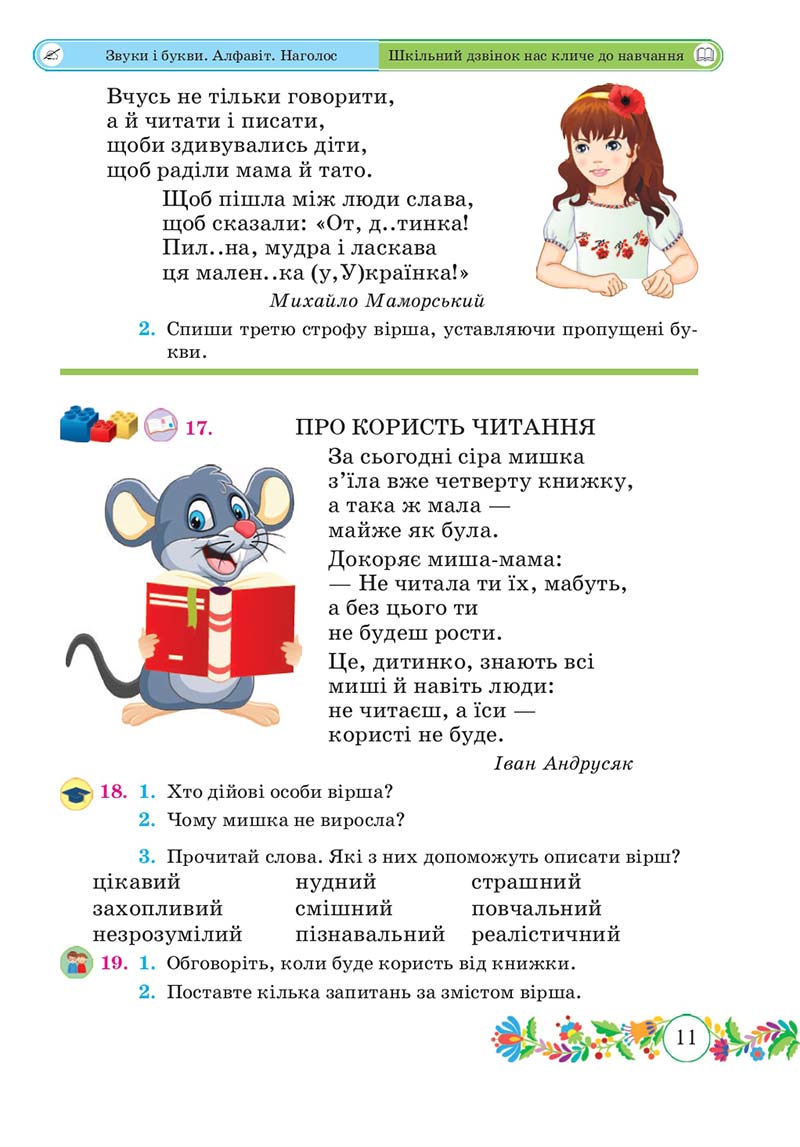 Сторінка 11 - Підручник Українська мова 3 клас Г. Сапун 2020 Частина 1