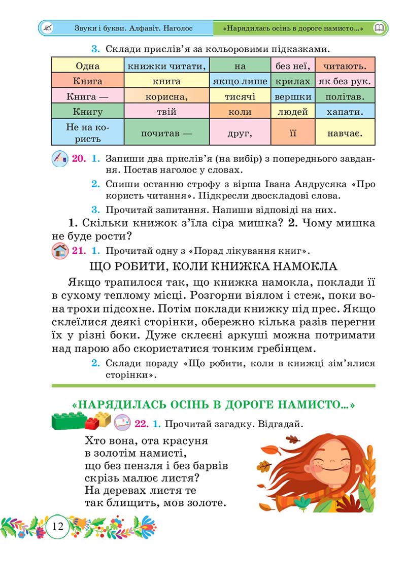 Сторінка 12 - Підручник Українська мова 3 клас Г. Сапун 2020 Частина 1
