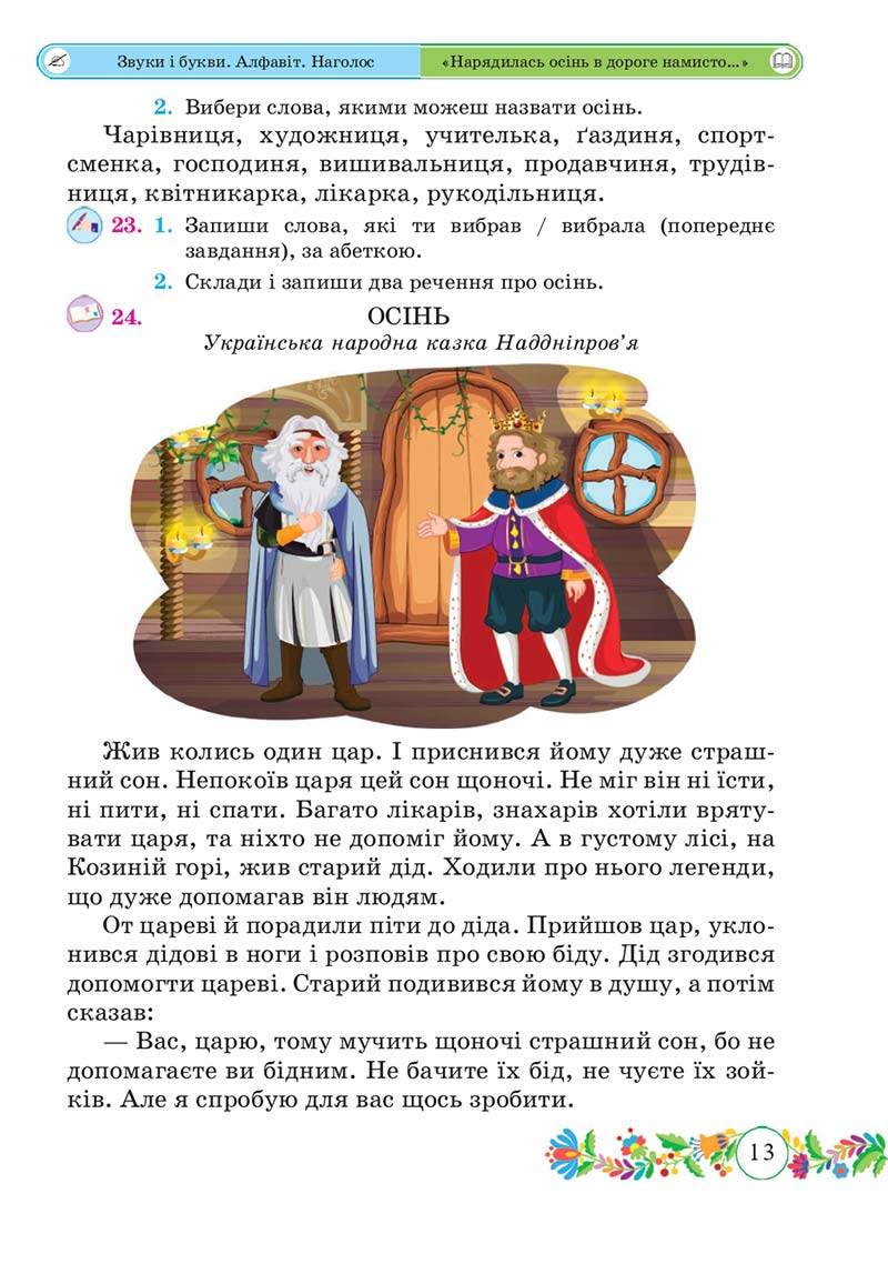 Сторінка 13 - Підручник Українська мова 3 клас Г. Сапун 2020 Частина 1