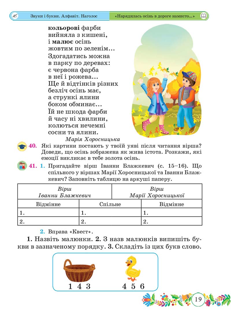 Сторінка 19 - Підручник Українська мова 3 клас Г. Сапун 2020 Частина 1