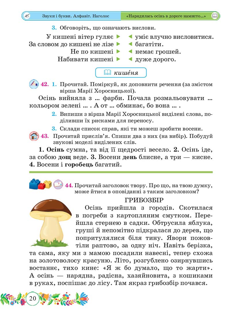 Сторінка 20 - Підручник Українська мова 3 клас Г. Сапун 2020 Частина 1