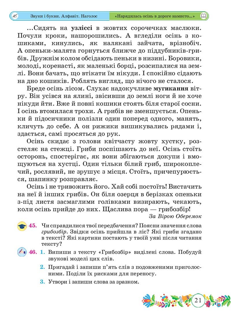 Сторінка 21 - Підручник Українська мова 3 клас Г. Сапун 2020 Частина 1