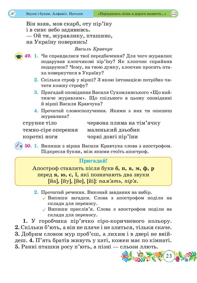 Сторінка 23 - Підручник Українська мова 3 клас Г. Сапун 2020 Частина 1