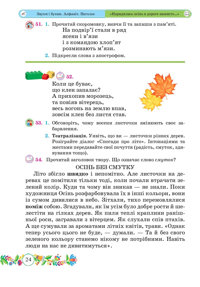 Сторінка 24 - Підручник Українська мова 3 клас Г. Сапун 2020 Частина 1