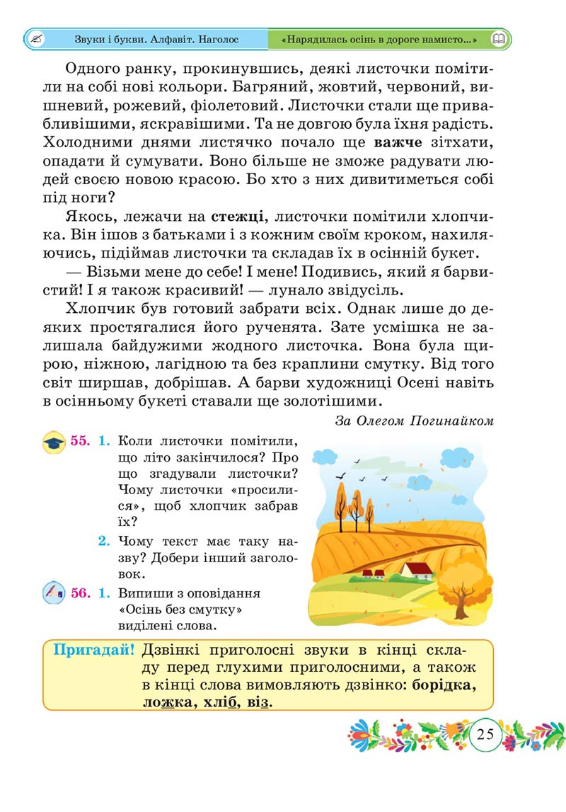 Сторінка 25 - Підручник Українська мова 3 клас Г. Сапун 2020 Частина 1