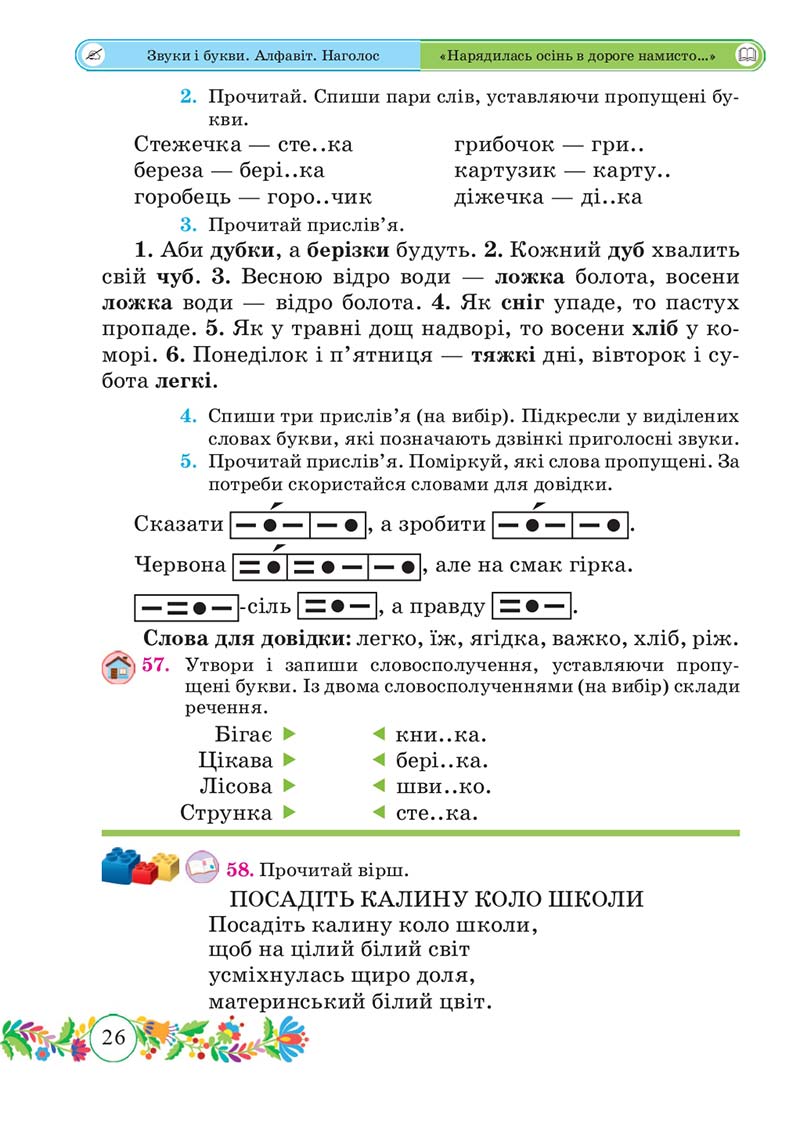 Сторінка 26 - Підручник Українська мова 3 клас Г. Сапун 2020 Частина 1