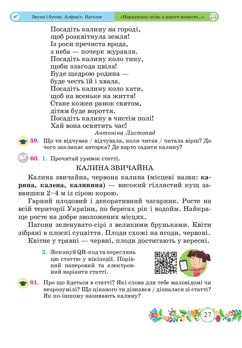 Сторінка 27 - Підручник Українська мова 3 клас Г. Сапун 2020 Частина 1