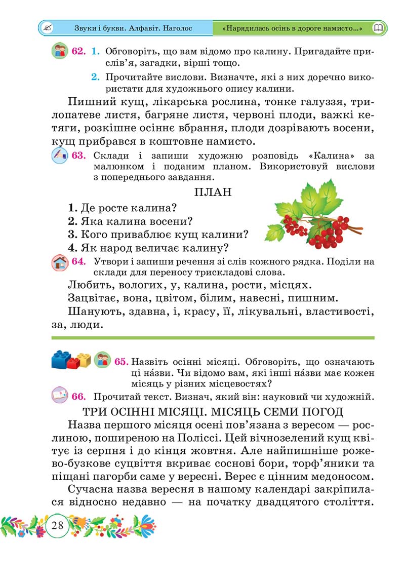 Сторінка 28 - Підручник Українська мова 3 клас Г. Сапун 2020 Частина 1