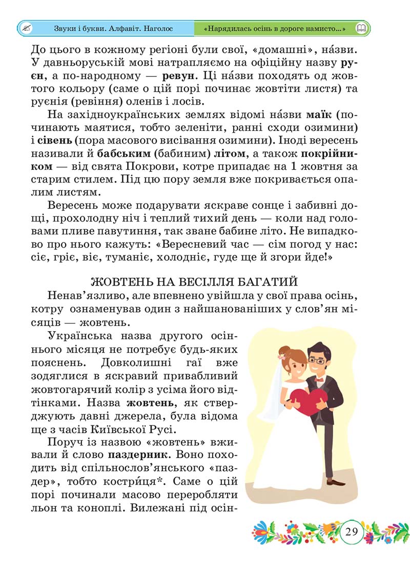 Сторінка 29 - Підручник Українська мова 3 клас Г. Сапун 2020 Частина 1