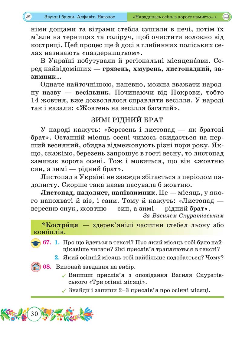Сторінка 30 - Підручник Українська мова 3 клас Г. Сапун 2020 Частина 1