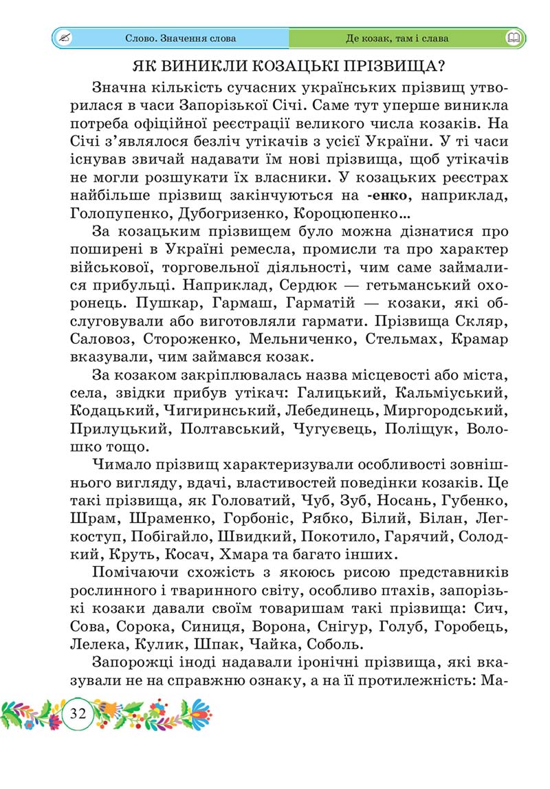 Сторінка 32 - Підручник Українська мова 3 клас Г. Сапун 2020 Частина 1