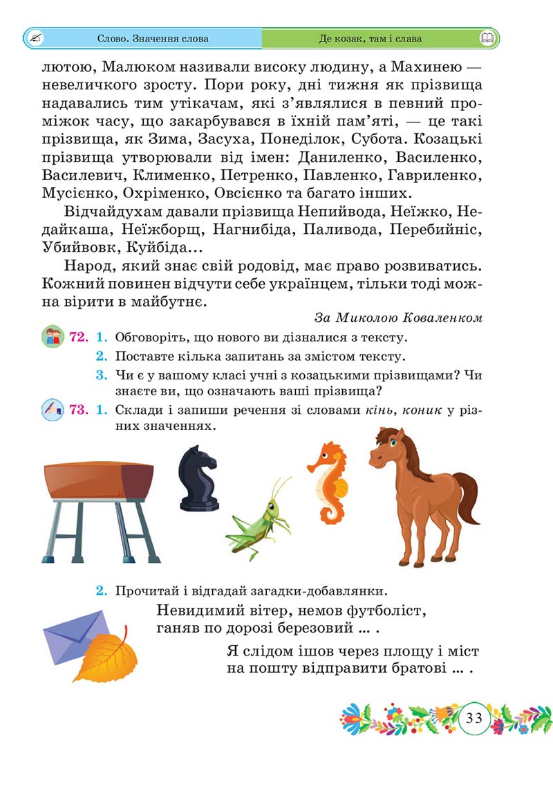 Сторінка 33 - Підручник Українська мова 3 клас Г. Сапун 2020 Частина 1