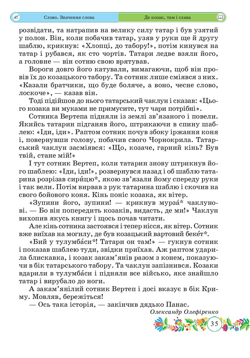 Сторінка 35 - Підручник Українська мова 3 клас Г. Сапун 2020 Частина 1