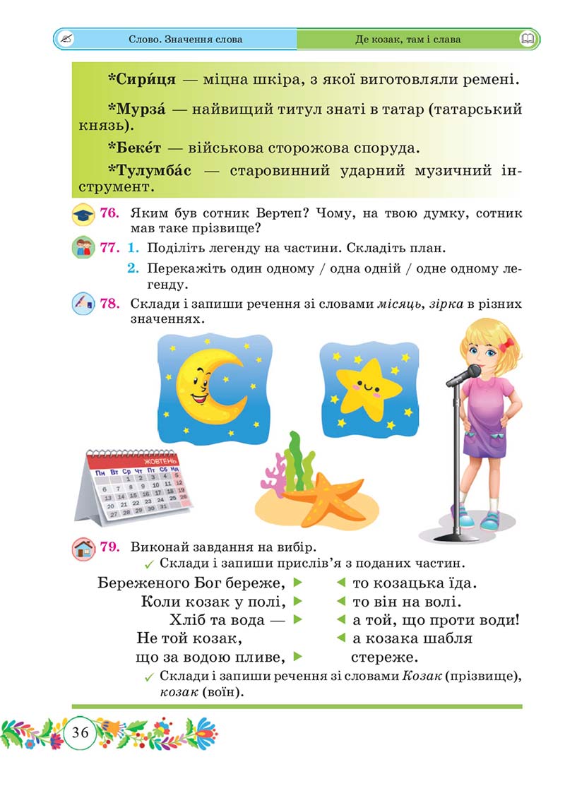 Сторінка 36 - Підручник Українська мова 3 клас Г. Сапун 2020 Частина 1